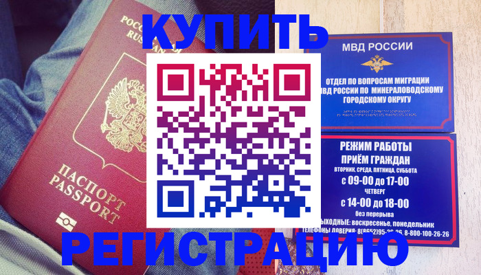 прописка для работы в Кургане