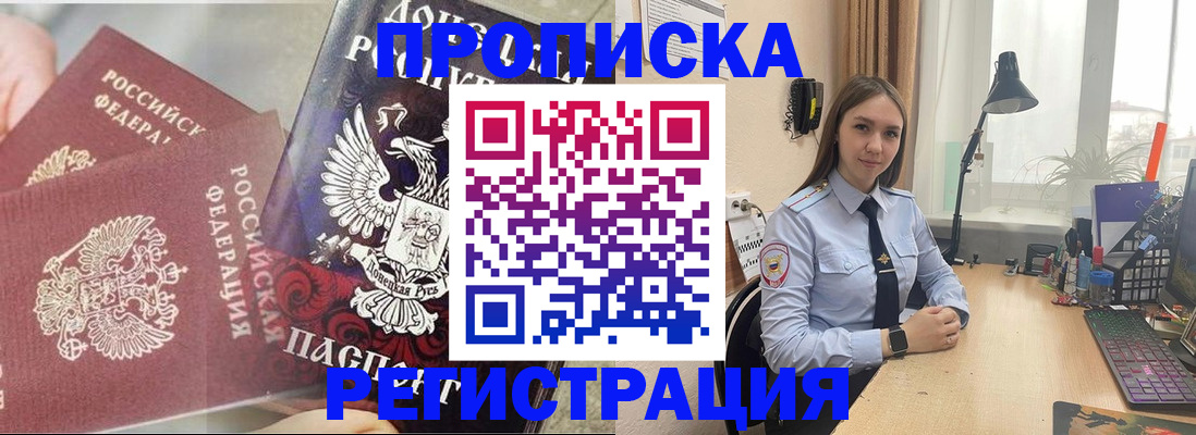прописка регистрация в Кургане