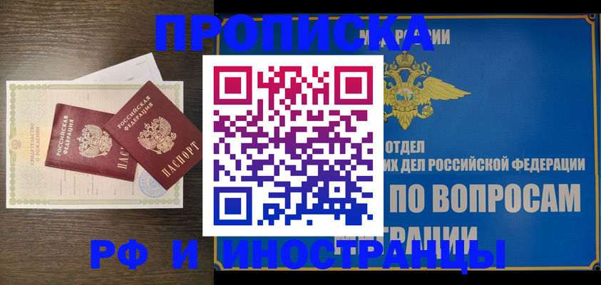 прописка иностранных граждан в Кургане